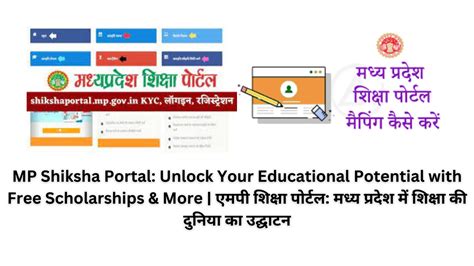 rsk mp portal|शिक्षा पोर्टल (Shiksha Portal).